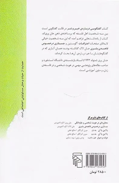 گفتگویی درباره ی خیر و شر